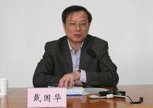 戴國華[衡水市委常委戴國華]