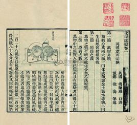 化學鑒原 化學鑒原