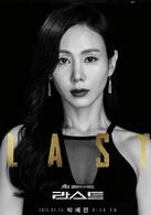 last[2015年JTBC尹啟相、徐睿知主演韓劇]