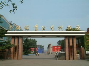 首鋼礦業公司 首鋼礦業公司