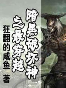 暗黑破壞神之最穿越 暗黑破壞神之最穿越