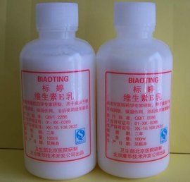 維生素E乳 維生素E乳