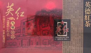 英德紅茶