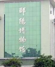 靈壽縣地質博物館