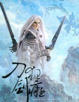 天龍八部之刀狂劍痴 天龍八部之刀狂劍痴