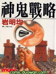 《神鬼戰略》 《神鬼戰略》