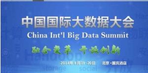 中國國際大數據大會