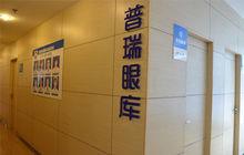 成都普瑞眼科醫院