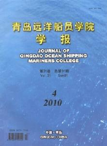 青島遠洋船員學院學報
