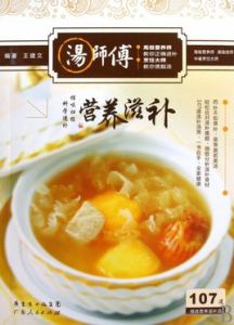 營養滋補 營養滋補