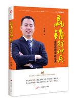 贏銷特種兵 贏銷特種兵