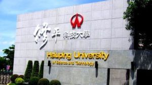 修平科技大學