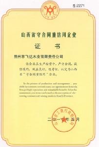 山西飛達木業有限公司