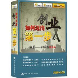 如何邁出創業第一步 如何邁出創業第一步