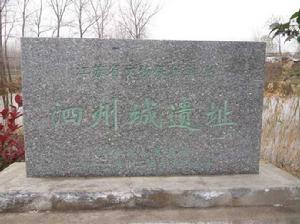 泗州城遺址 泗州城遺址