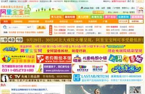 阿里寶寶網 阿里寶寶網