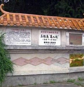 三灶島萬人墳 三灶島萬人墳