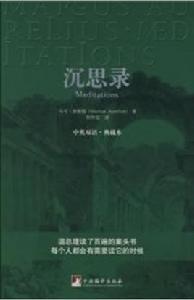《沉思錄》 《沉思錄》