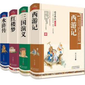 中國古典文學四大名著青少版《西遊記》 中國古典文學四大名著青少版《西遊記》