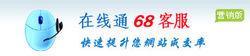 線上通68客服系統