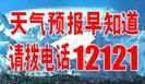 12121天氣預報