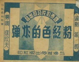 粉紅色的炸彈 粉紅色的炸彈