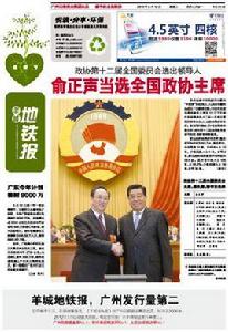 羊城捷運報 羊城捷運報