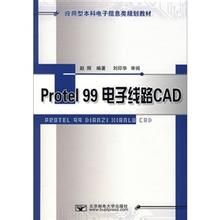 《protel99電子線路CAD》 《protel99電子線路CAD》