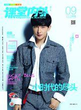 課堂內外高中版