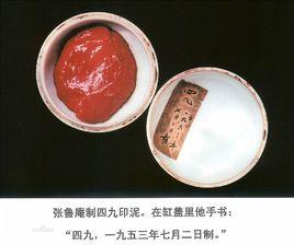 魯庵印泥製作技藝 魯庵印泥製作技藝