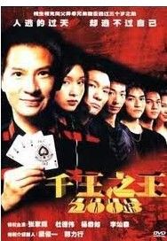 《千王之王2003》 《千王之王2003》