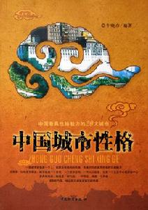 城市性格 城市性格