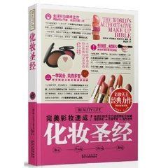 化妝聖經 化妝聖經