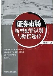 證券市場 證券市場