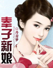 奉子新娘 奉子新娘