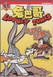 失蹤的胡蘿蔔 失蹤的胡蘿蔔