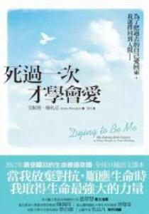 死過一次才學會愛 死過一次才學會愛