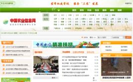 中國農業信息網 中國農業信息網