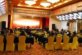 山西省美術家協會 山西省美術家協會