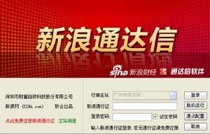新浪通達信 新浪通達信