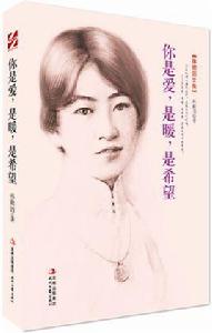 你是愛,是暖,是希望 你是愛,是暖,是希望