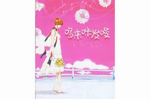 哆來咪發嗦 哆來咪發嗦