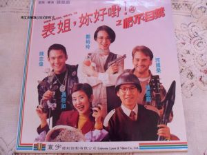 表姐,你好嘢!4之情不自禁 表姐,你好嘢!4之情不自禁