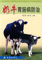 奶牛胃腸病防治