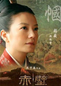 赤壁(下)[2009年吳宇森執導的歷史題材電影]