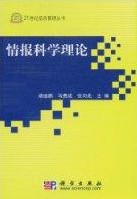 情報科學理論 情報科學理論