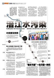 綿陽水污染事件