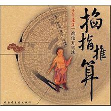 掐指推運算元午流注簡便開穴法 掐指推運算元午流注簡便開穴法