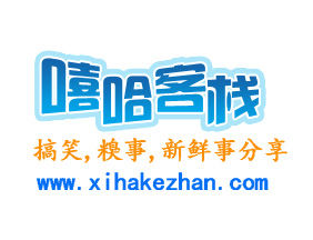 嘻哈客棧 嘻哈客棧
