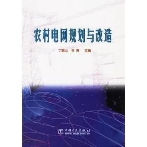 電網改造 電網改造